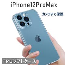 iPhone 12ProMax ケース クリア 透明_画像1