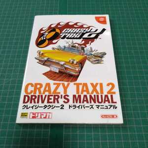 k Lazy taxi 2 driver's manual Dreamcast Sega SEGA