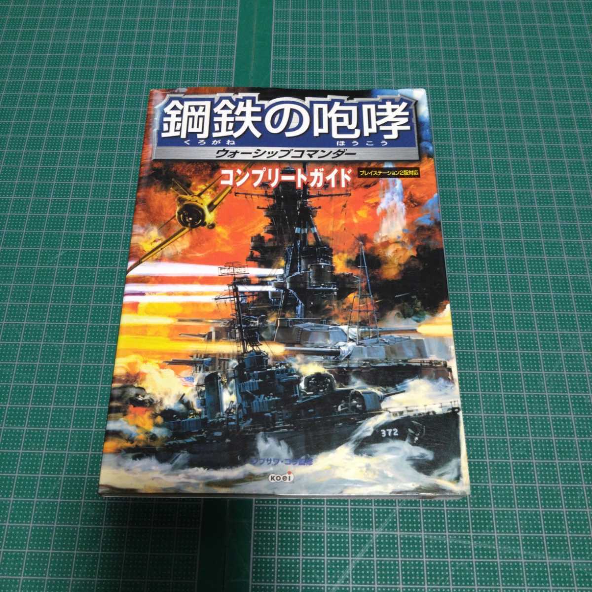 2023年最新】ヤフオク! -鋼鉄の咆哮(本、雑誌)の中古品・新品・古本一覧