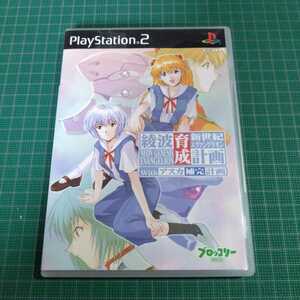 新世紀エヴァンゲリオン　綾波育成計画 with アスカ補完計画　プレイステーション2　PlayStation2 