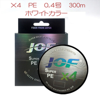 ×４　ＰＥライン（０．４号）３００ｍ　【ＪＯＦ】ホワイトカラー　釣糸_画像1