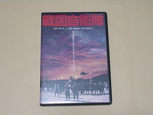 DVD：戦国自衛隊(1979年,角川映画,斎藤光正,鎌田敏夫,千葉真一,夏木勲,渡瀬恒彦,江藤潤,岡田奈々)