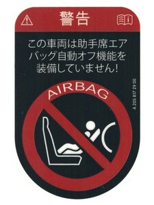 Mercedes BenzGenuine部品(日本仕様部品): Airbag警告ステッカー(助手席Child seat)-(2058172900)