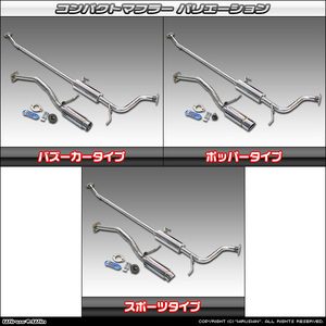 日産 デイズ(ターボ車)B45W用コンパクトマフラー