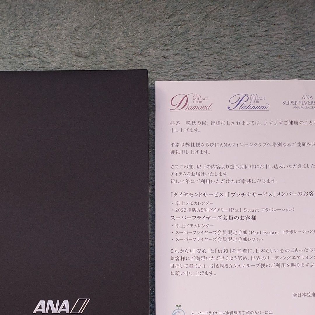 お気に入 ANA スーパーフライヤーズ 限定手帳 2023年