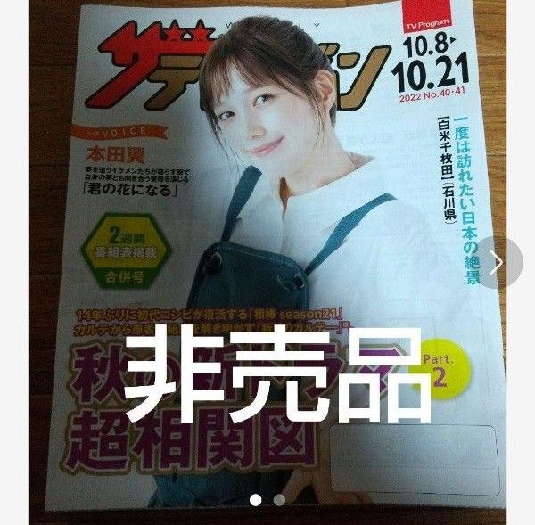 本田翼 ザテレビジョン まとめ割あり