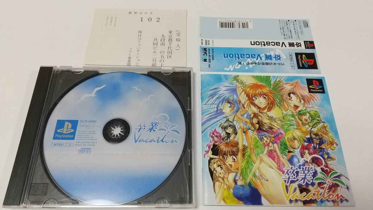 新品未開封卒業 VACATION Yahoo!オークション -「卒業。」(タイトル) (プレイステーション