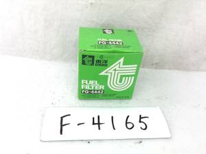 東洋エレメント FG-4442 マツダ 0222-13-470B 該当 RX-7 コスモ2000 等 燃料フィルター　即決品 F-4165