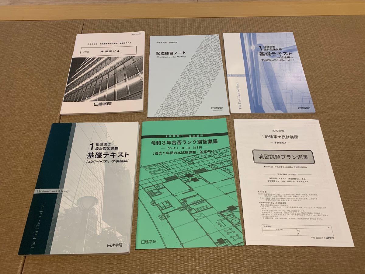 ☆木造編☆#2020年度#二級建築士 総合資格|製図||木造課題# 二級