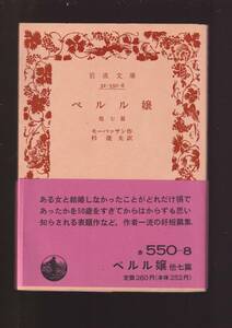 版元品切れ☆『ペルル嬢―他七篇 (岩波文庫) 』モーパッサン (著) 送料節約「まとめ依頼」歓迎