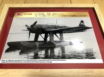 送料込み）日本海軍の水上機　⑩水上偵察機　瑞雲（愛知 E16A）　水上機_画像1