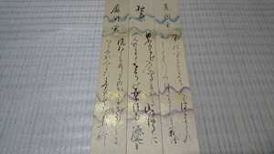  antique tanzaku 3 point [ base new .. higashi . castle virtue length Kato . Kiyoshi ]