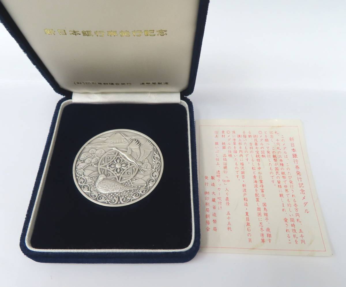 ヤフオク! -「新日本銀行券発行記念」の落札相場・落札価格
