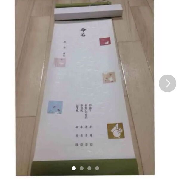 出産準備和風掛け軸型命名書 お七夜祝い/送料:¥750込