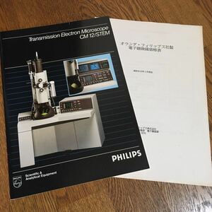 PHILIPS☆カタログ Transmission Electron Microscope CM 12/STEM (価格表付き)☆昭和レトロ