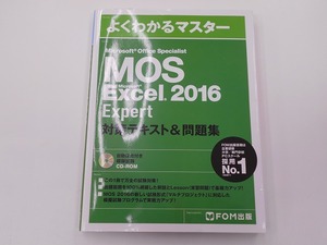 Microsoft Office Specialist Excel 2016 Expert 対策テキスト&問題集 [発行]-2018年6月 3刷