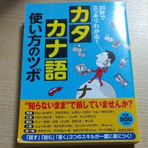 2冊選んで500円 30秒でスッキリわかる！カタカナ語使い方のツボ