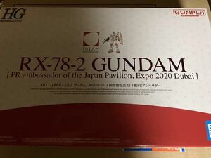 ○新品○限定品○ＨＧ 1/144 RX-78-2 ガンダム ○2020年ドバイ国際博覧会 日本館PRアンバサダー