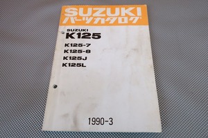 即決！K125-7/8/K125J/L//パーツリスト/K125-342/359/382/391-/パーツカタログ/カスタム・レストア・メンテナンス・コレダ/51