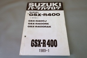 即決！GSX-R400//パーツリスト/J/RK/RAK/GK73A/パーツカタログ/カスタム・レストア・メンテナンス/51