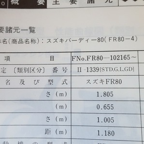 即決！バーディー80/サービスマニュアル/FR80-4/GD4/L(102-)/検索(オーナーズ・取扱説明書・カスタム・レストア・メンテナンス)/154の画像3