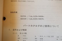 即決！RGV250ガンマ/2版/パーツリスト/RGV250L/M/VJ22A/パーツカタログ/カスタム・レストア・メンテナンス/191_画像3