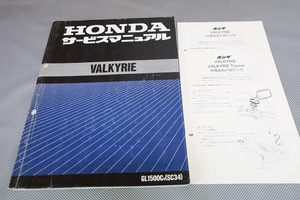 prompt decision! Valkyrie / service manual /GL1500C/SC34/VAKYRIE Val drill -/ search ( owner manual * custom * restore * maintenance )/52
