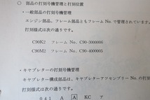 即！スーパーカブ90/1版/パーツリスト/貴重な追加資料付/C90K2/C90M2(C90-300/400-)/パーツカタログ/カスタム・レストア・メンテナンス/914_画像2