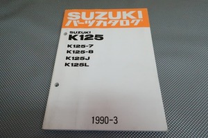 即決！K125-7/8/K125J/L//パーツリスト/K125-342/359/382/391-/パーツカタログ/カスタム・レストア・メンテナンス/61