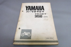 即決！SR500/1版/パーツリスト/3X4/2J2-183101-/パーツカタログ/カスタム・レストア・メンテナンス/61