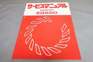 即決！EG550/発電機/サービスマニュアル/照明/電動工具などに/hippo /検索(オーナーズ・取扱説明書・カスタム・レストア・メンテナンス)102