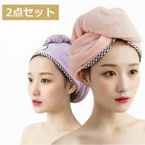 「bu4-a2」 2組セット 吸水 タオルキャップ ヘアドライタオル 髪 タオル ヘアドライ ターバン マイクロファイバー