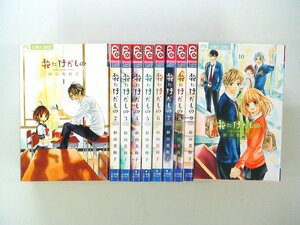 0021102044　杉山美和子　花にけだもの　全10巻　◆まとめ買 同梱発送 お得◆