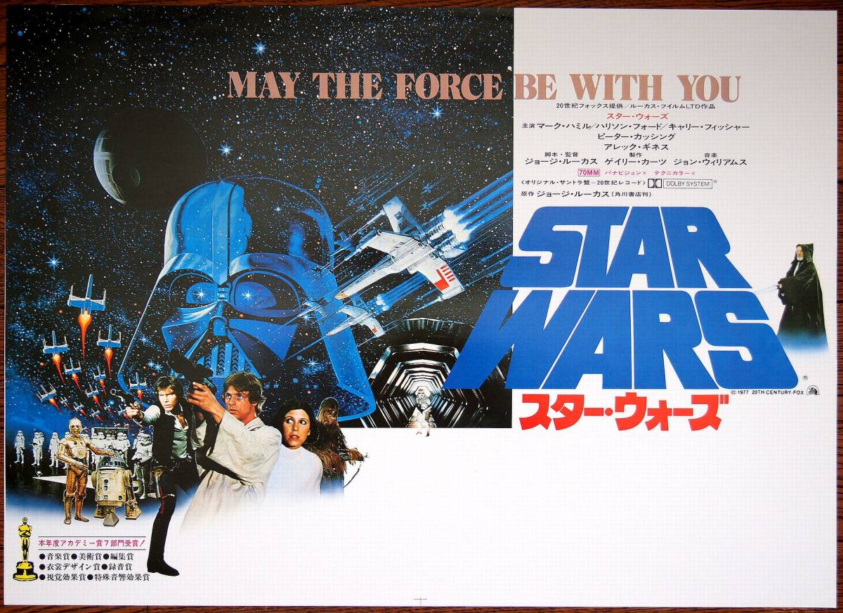 訳あり 映画 スターウォーズ オリジナルポスター 2枚セット 当時モノ