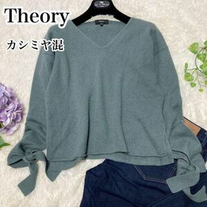 カシミヤ混セオリー theory 袖りぼん Vネックニット セーター レディース Sサイズ