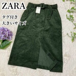 タグ付き・大きいサイズZARA ベルト付き スリットコーデュロイスカート 緑 レディース XLサイズ相当 ザラ