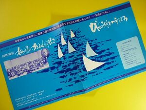 EP◆国体讃歌 水と緑にあふれる若さ/びわ湖と呼ぼう◆大津市合唱連盟 他,滋賀県 委託盤,自主制作盤,自主製作盤,自主盤,レコード 7インチ