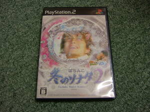 PS2　冬のソナタ2　パチってちょんまげ達人15　/　動作確認済み