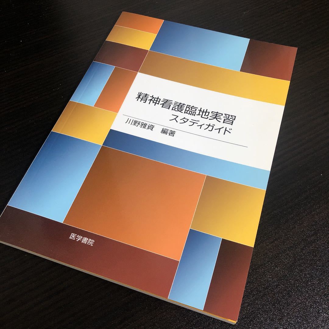 2023年最新】ヤフオク! -臨地実習の中古品・新品・未使用品一覧