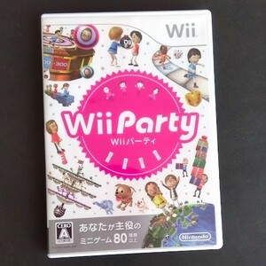 送料込み★Wiiパーティ 説明書付き Wii Party Wiiソフト 任天堂 中古品