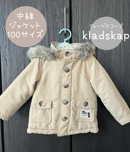 【kladskapグレードスコープ】中綿ジャケット100サイズ/子供服キッズ　男の子　コートアウタージャンパー上着長袖_画像1