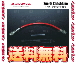 AutoExe オートエクゼ スポーツクラッチライン ロードスター ND5RC (MND6500