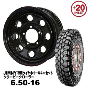 タイヤホイール4本セット 6.50-16 MAXXIS M8090 MUD-SDS8「鉄八」16×6.0J +20 ブラック 法人宛送料無料