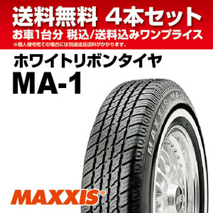 4 pcs set white ribbon tire P215/75R15 100S maxi sMA-1 MAXXIS White Ribbon MA1 2022 year made juridical person addressed to free shipping 