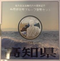 【即決】送料無料】【47都道府県】地方自治法施行60周年記念 千円銀貨幣 Aセット コンプリート_画像6