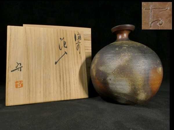 柴岡守 備前焼 2個セット nationalethicsproject.org
