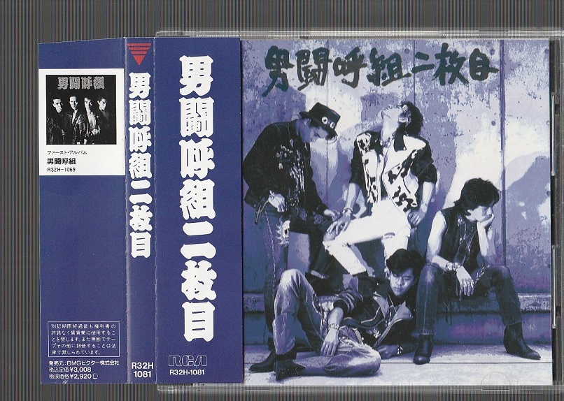 ヤフオク! -男闘呼組 cdの中古品・新品・未使用品一覧