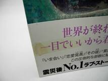 24292/こんなにも優しい、世界の終わりかた/市川 拓司_画像3