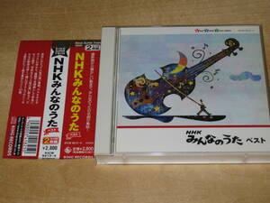 NHK みんなのうた ベスト / BEST　山口さんちのツトム君 コンピューターおばあちゃん 他、全43曲 2枚組CD