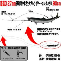 泳がせ釣り 仕掛け ダブルワイヤー ロングハリス 直径0.27mm 90cm 伊勢尼12号 遊動式 孫針 シングルフック 伊勢尼12号 ２セット組_画像6